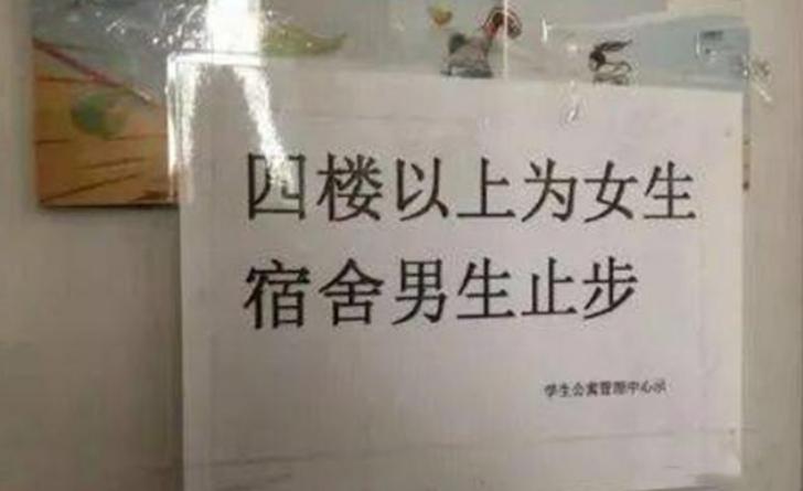 高校男女宿舍混住解决办法,高校回应女生住进男生宿舍