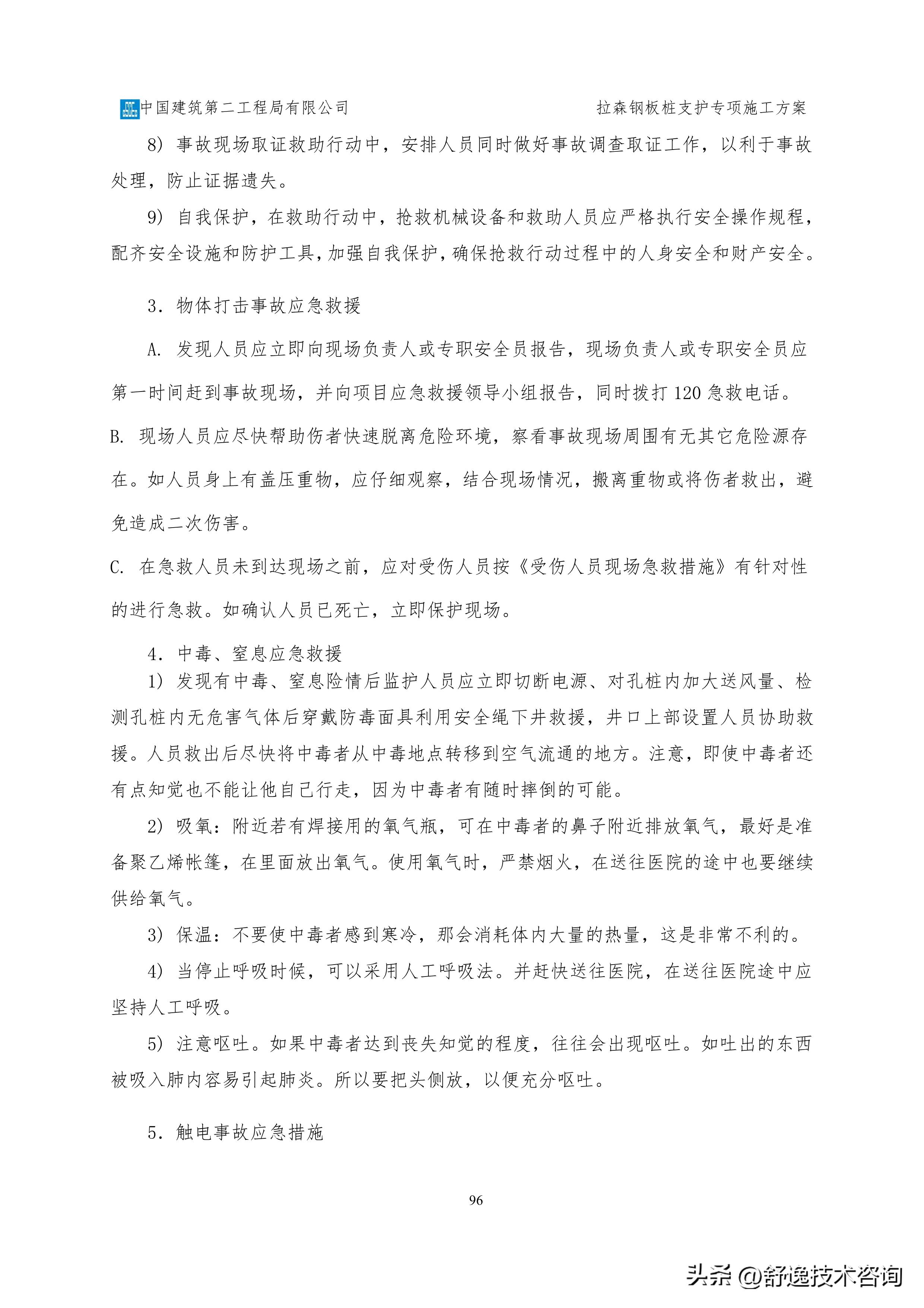 拉森钢板桩支护施工服务方案,拉森钢板桩基坑支护方案