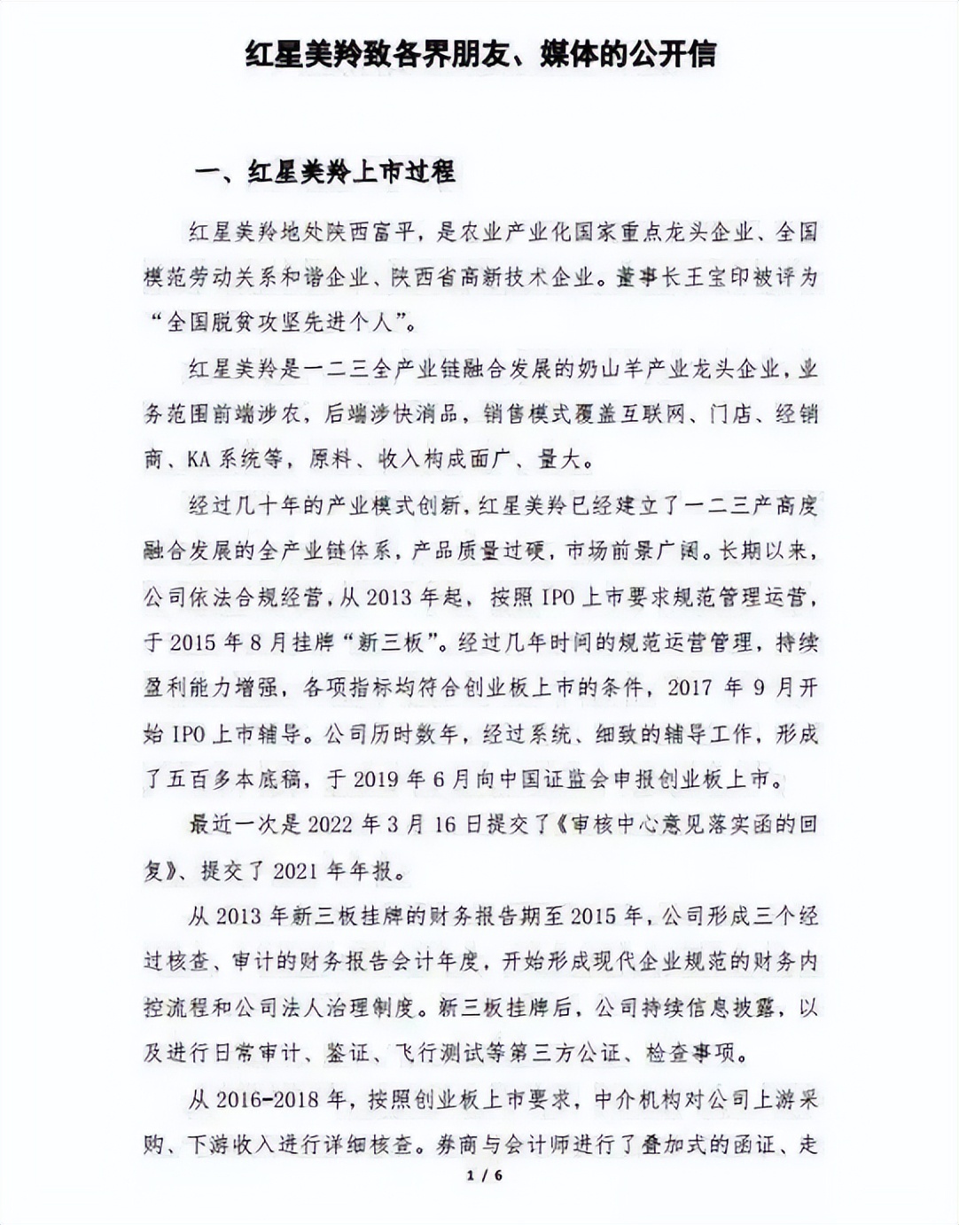 红星美羚是哪一年上市,红星美羚最新上市消息