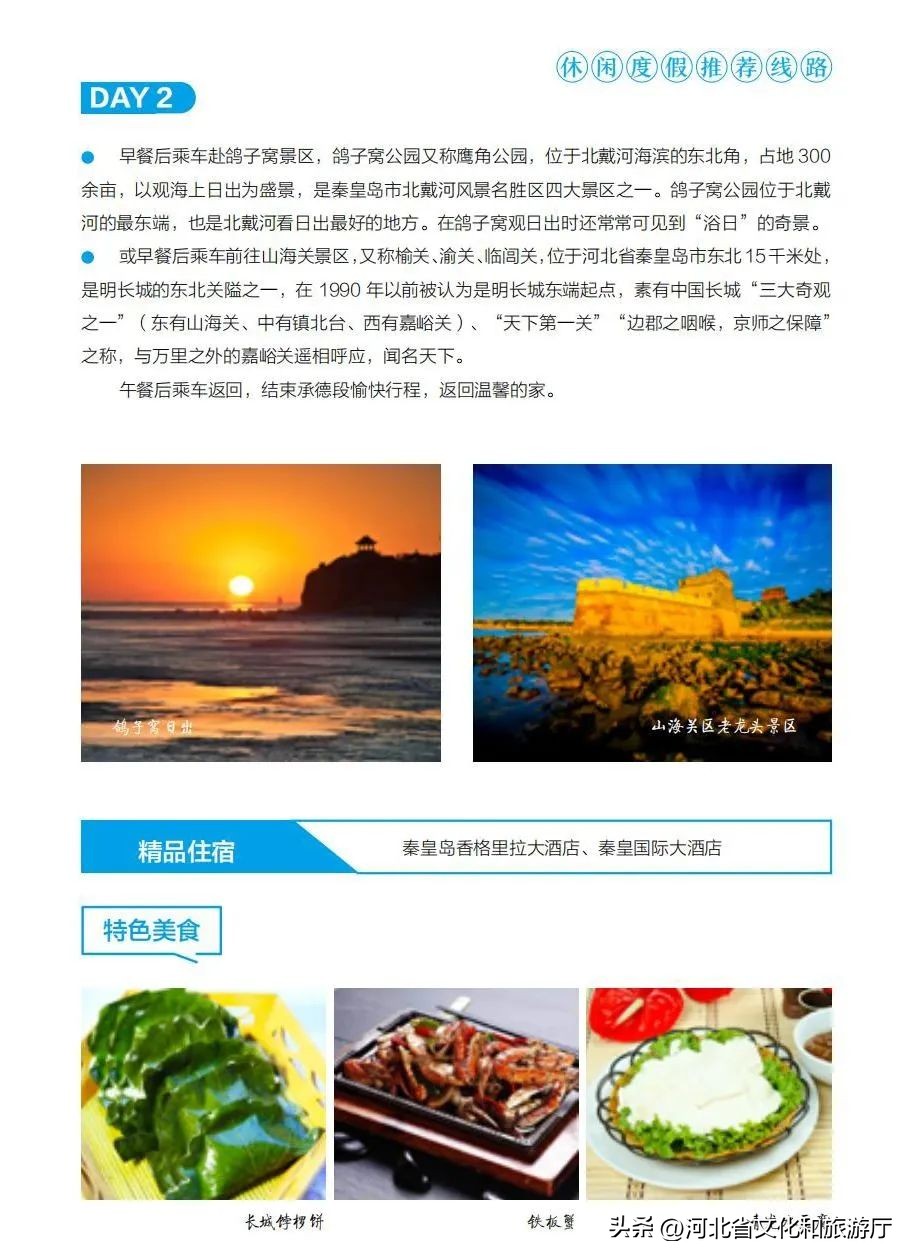 五一旅游路线推荐河北,五一河北周边2-3天短途旅游度假村