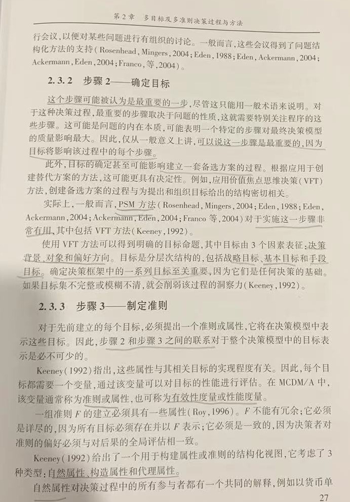 决策目标,决策目标实现的保证