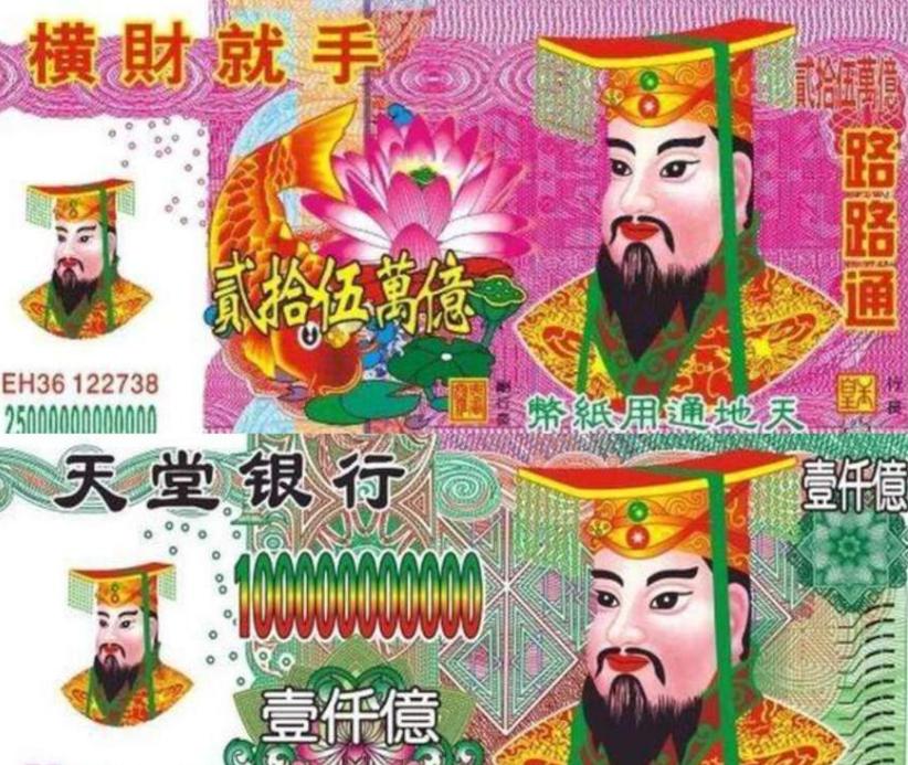 王卫国演玉帝被印冥币,王卫国吐槽自己被印冥币了