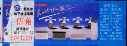 北京地铁一号线变迁,北京地铁票买几次