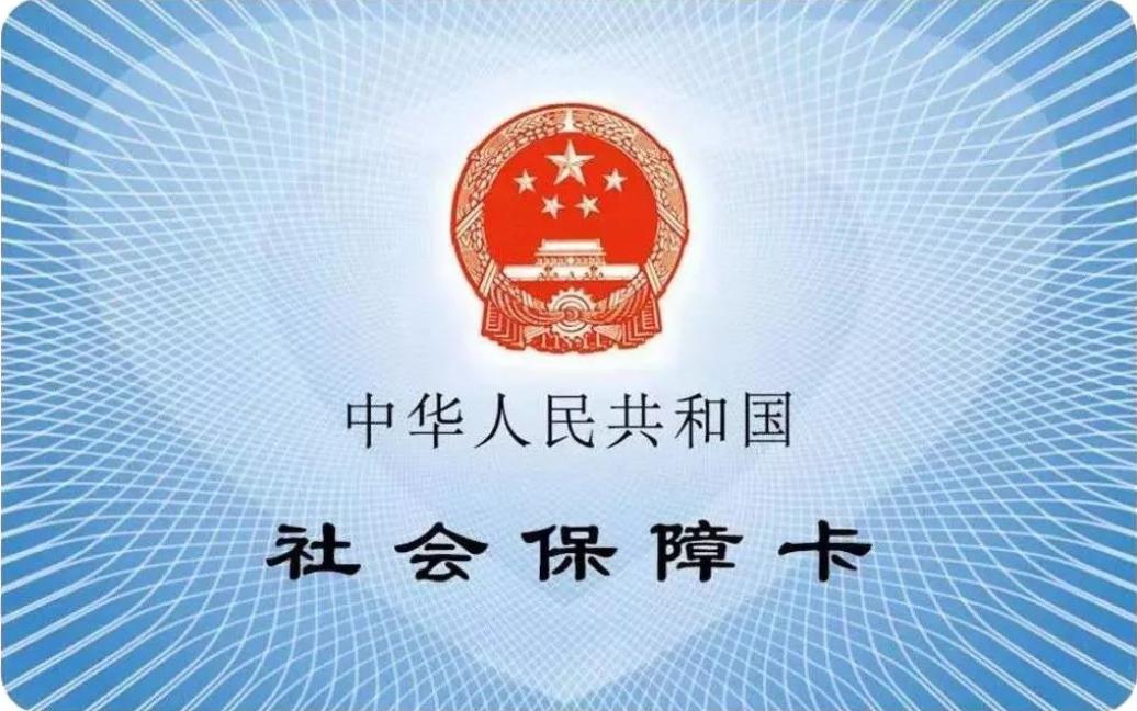 第三代社保卡怎么一卡多用,一人一卡社保卡全省通用