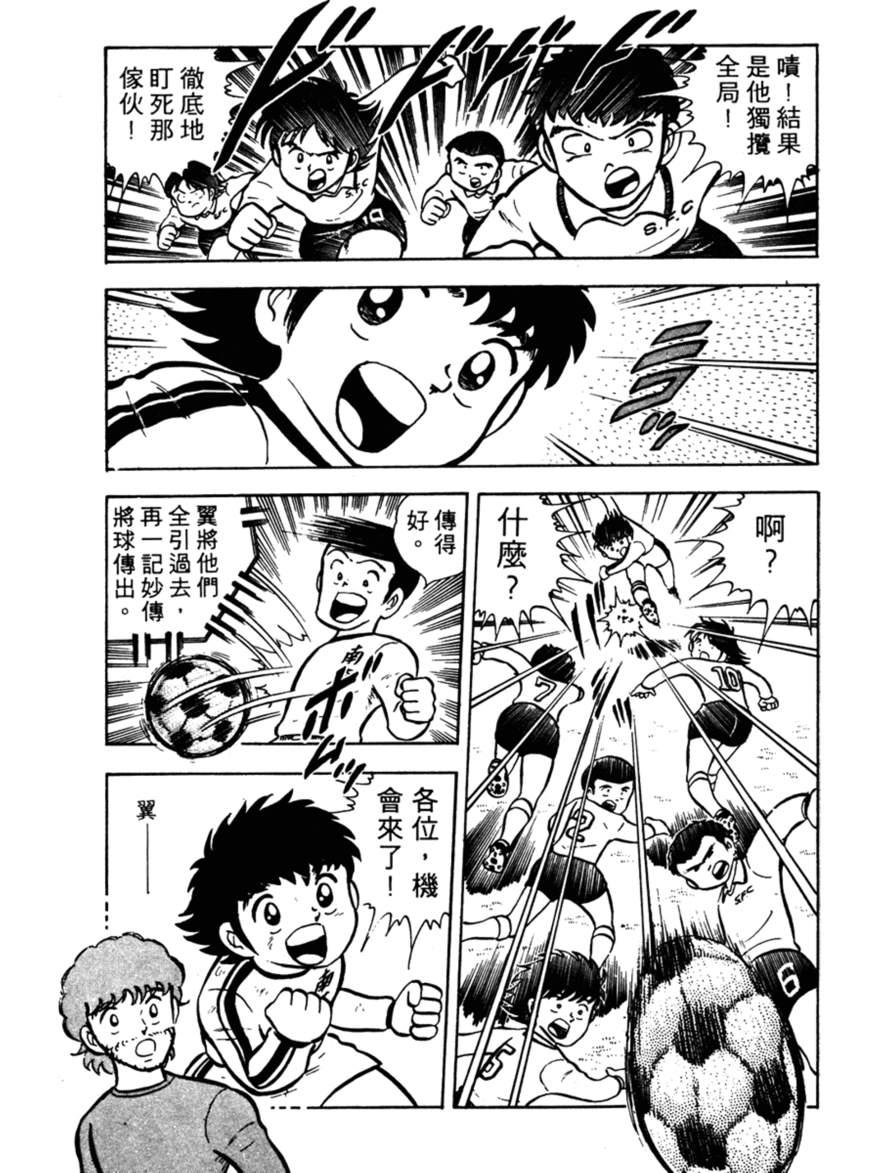 足球小将大空翼山顶远射,足球小将1-52集合集