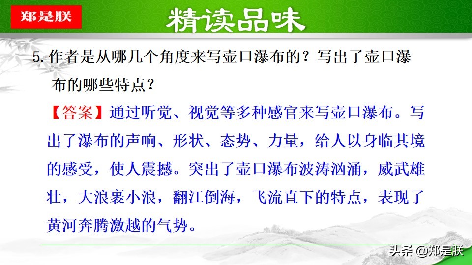 八年级下册语文预习壶口瀑布,八下语文第17课壶口瀑布预习笔记