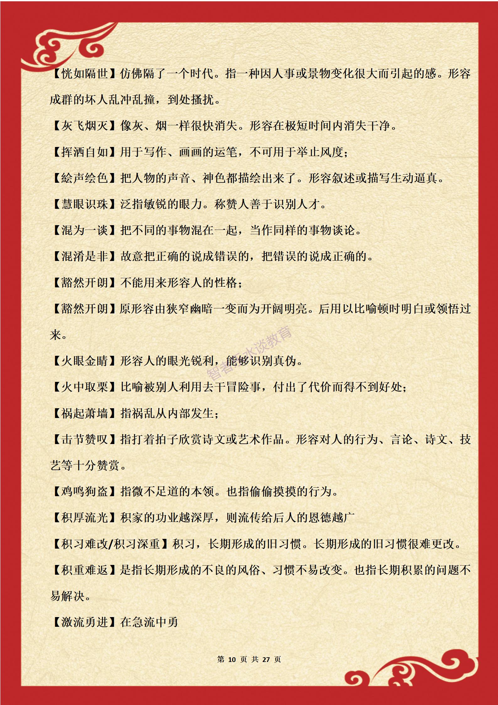 必考高频成语积累8,高频易错成语记忆口诀