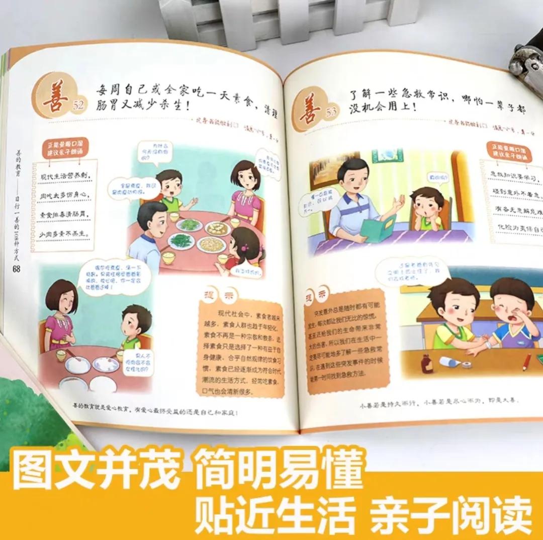 家庭从善教育,善的教育视频