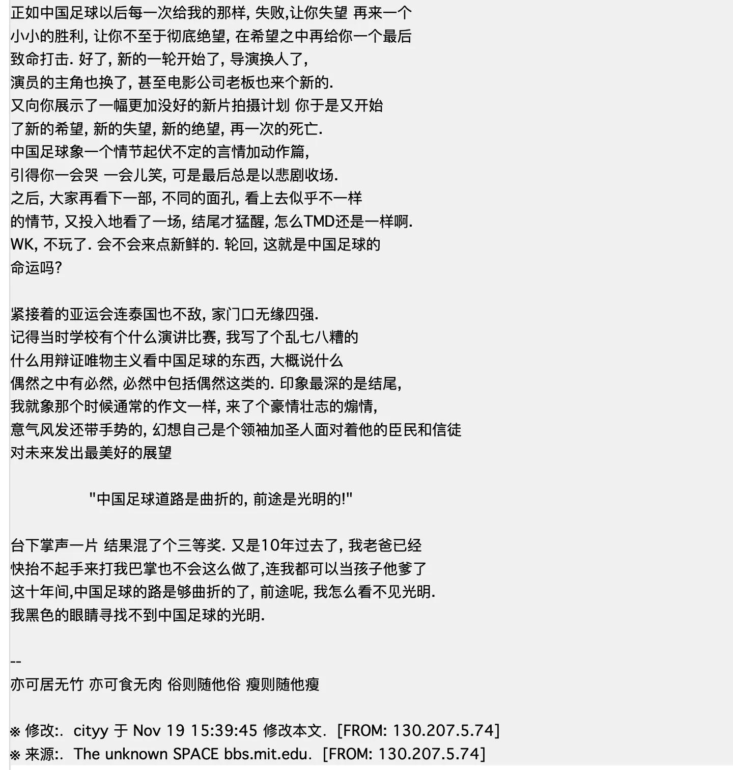 中国足球20年回忆录,中国足球20年大事记纪录片