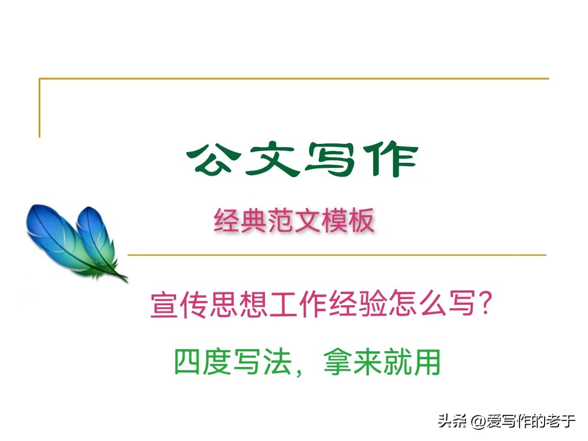 宣传思想工作如何总结有新意,宣传思想工作经验交流材料