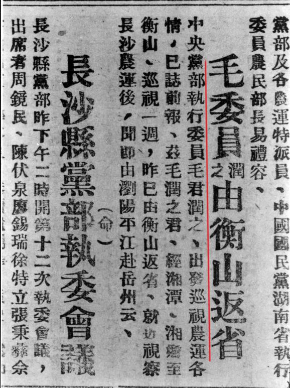 你所不知道的历史：1927年，毛*东泽**两次到衡山考察和指导工作