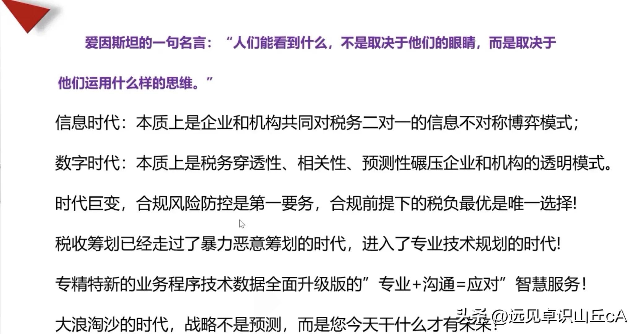 金税四期对税收政策，关系到个人税务筹划，到底有哪些难点和痛点