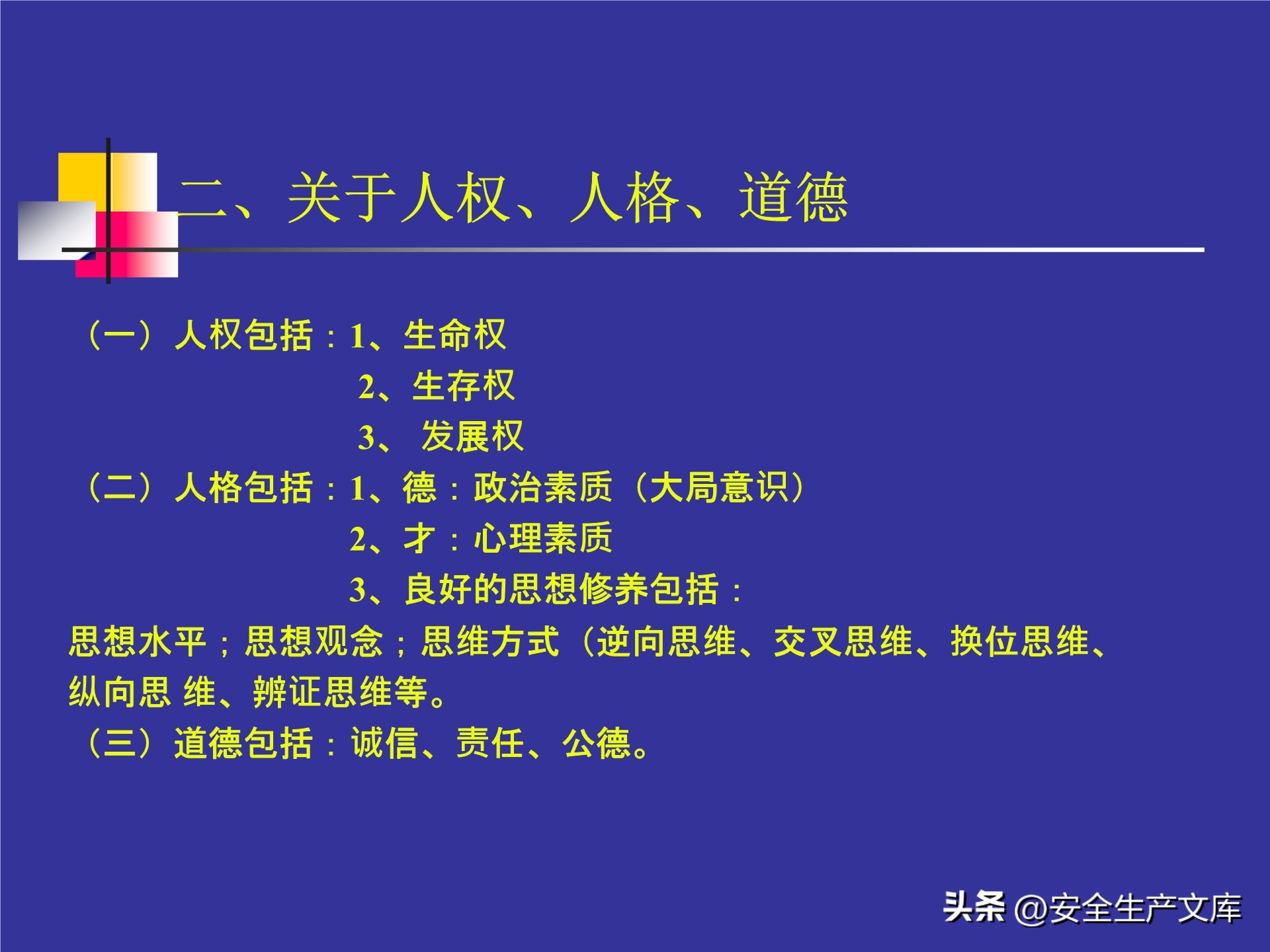 人的不安全行为的控制措施,人的不安全行为怎么做