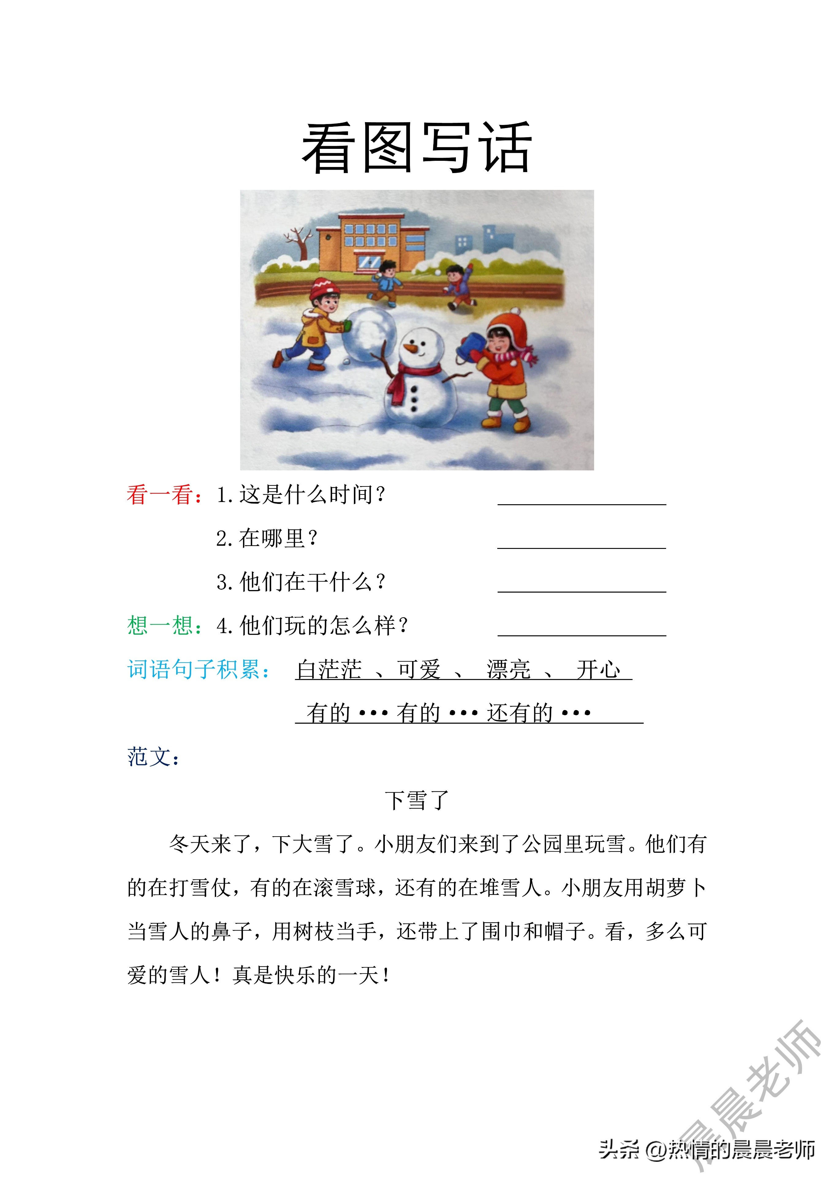 一（下）语文孟建平期末复习手册（共计32页可收藏打印）