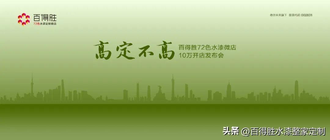 百得胜水漆定制全屋家具,百得胜水漆微店招商