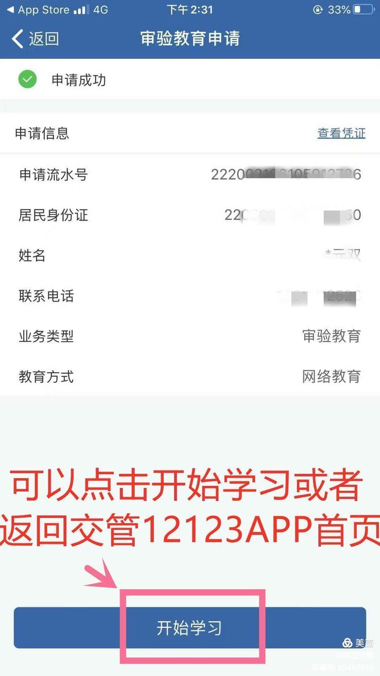 交管12123网络审验教育流程,交管12123审验教育怎么办理