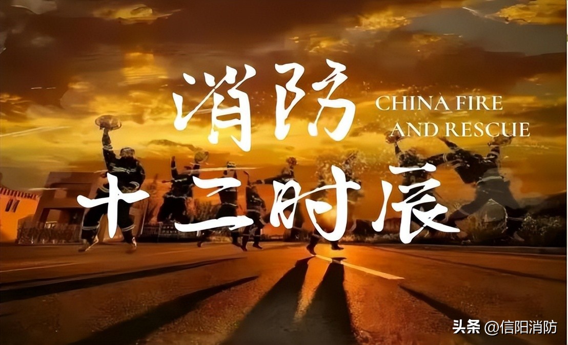 消防十二时辰丨记录蓝朋友的一天记录每时每刻的满分生活