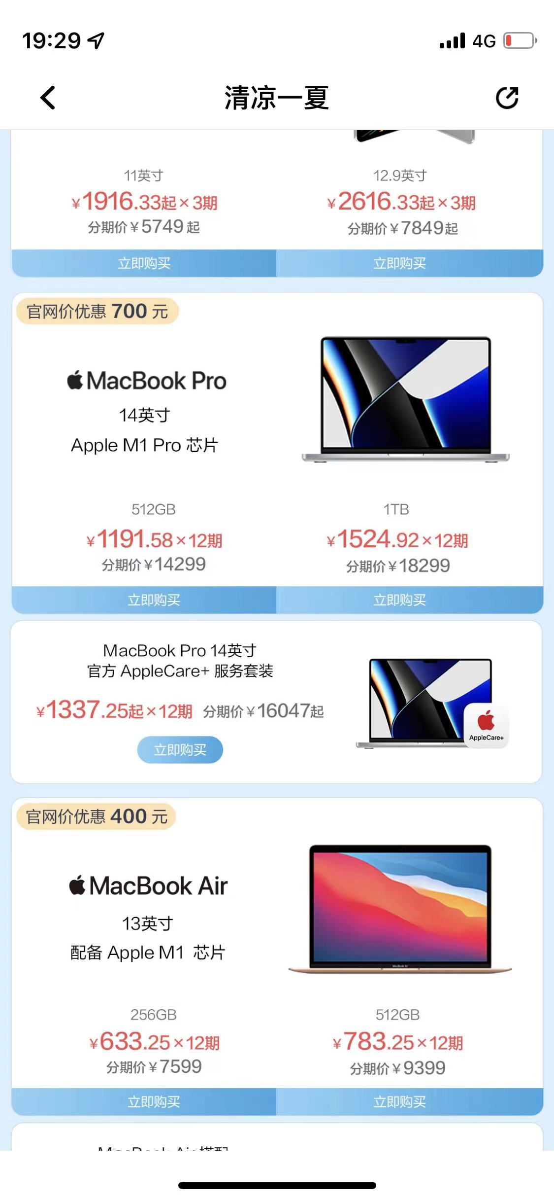 macbookpro2021在哪买划算,哪些渠道可以买2019macbook