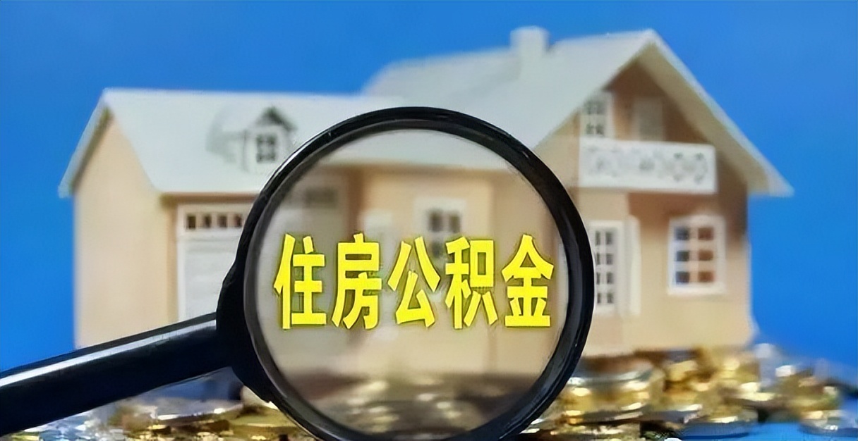 合肥支持异地公积金贷款,合肥公积金提取了贷款影响额度么