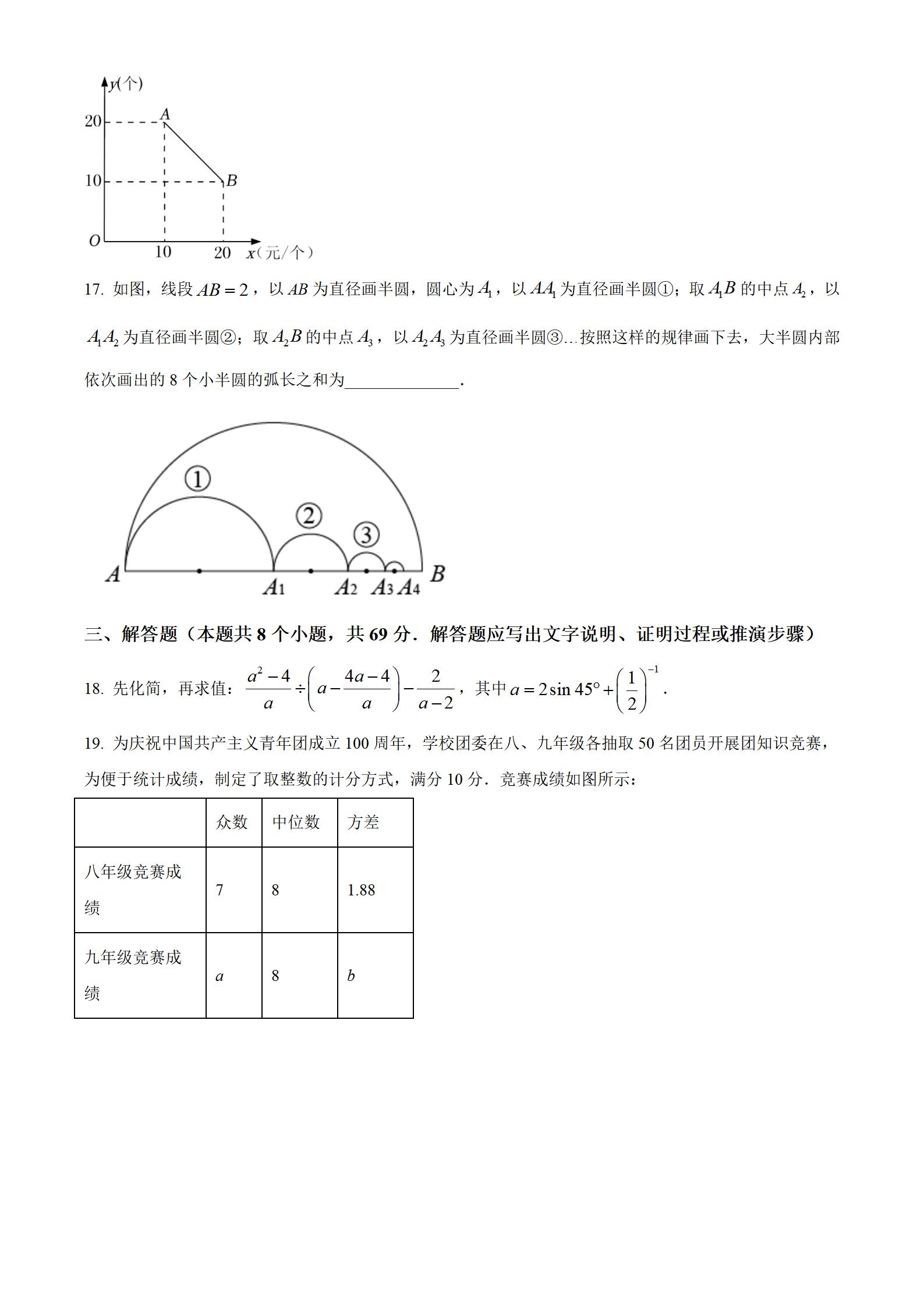 2022年山东聊城中考数学试卷,聊城2023年中考数学真题