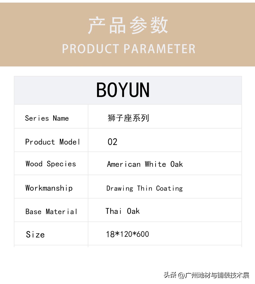 德国柏运地板︱广州国际地材展优质展商推荐