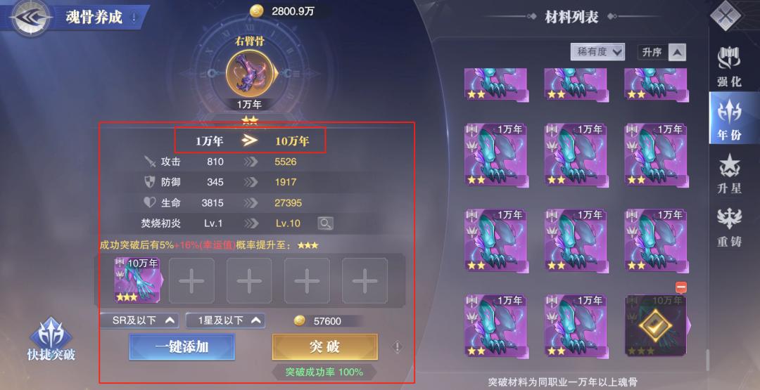 魂师对决魂骨炸星原理,魂师对决魂骨炸星等级