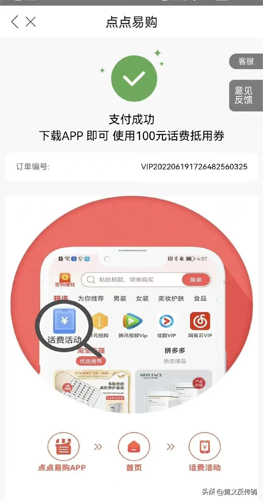 充50话费得100元话费骗局,17元充100元移动话费骗局