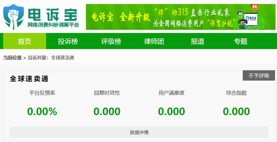 全球速卖通真的假的,速卖通被封保证金可以退吗