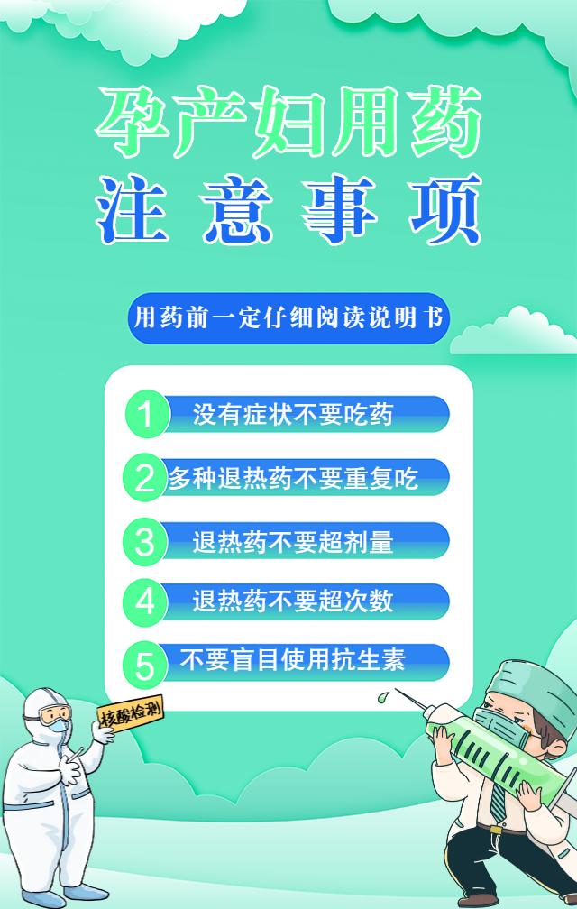新冠感染孕产妇健康指导,孕产妇感染新冠发烧了会怎么样