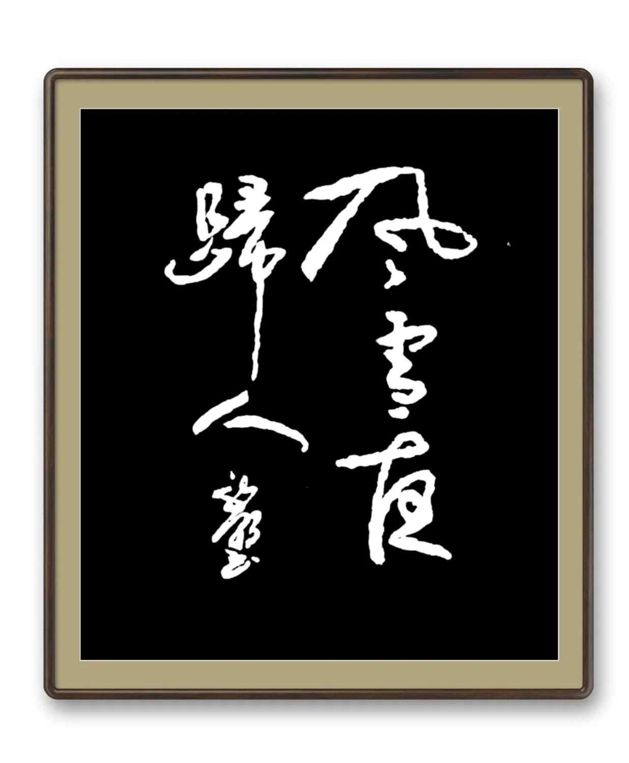 西子畔诗文社0277期，墨笔丹青遗世界，千秋遥敬殿卿神