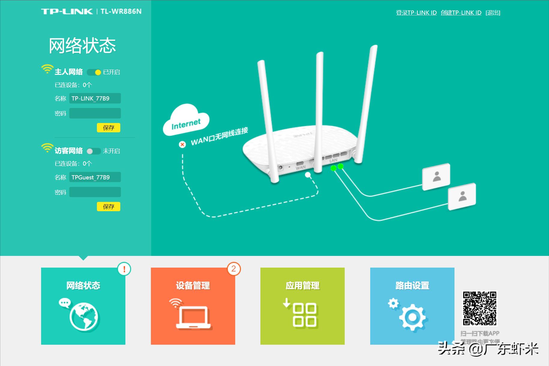 小白这样配置家中路由器?WiFi不设密码也能防止被破解和防止蹭网