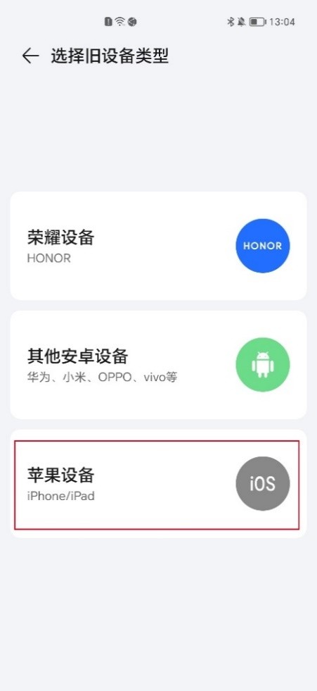 苹果手机怎么数据迁移到荣耀手机,苹果手机所有app迁移到荣耀手机