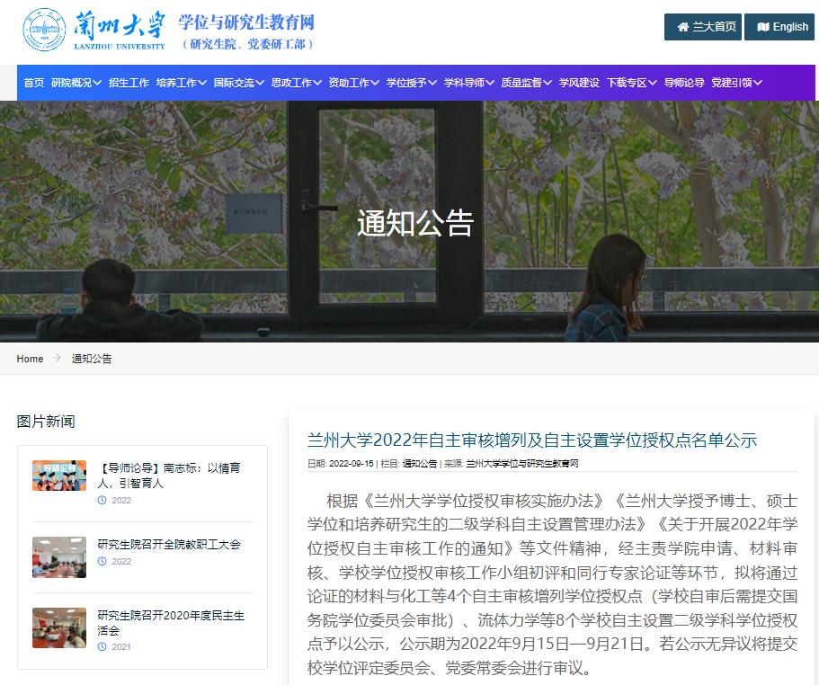 高校撤销学位点,多所高校学位授权点调整名单