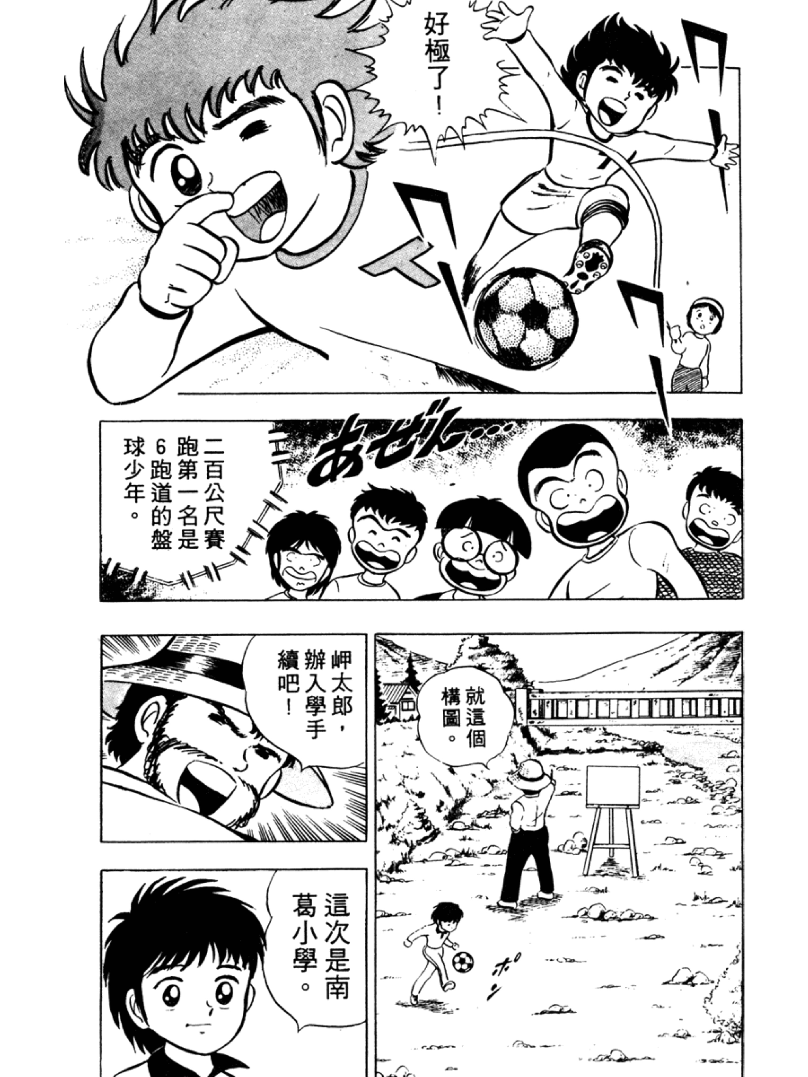 足球小将1-52集合集完整版,足球小将俱乐部篇10集