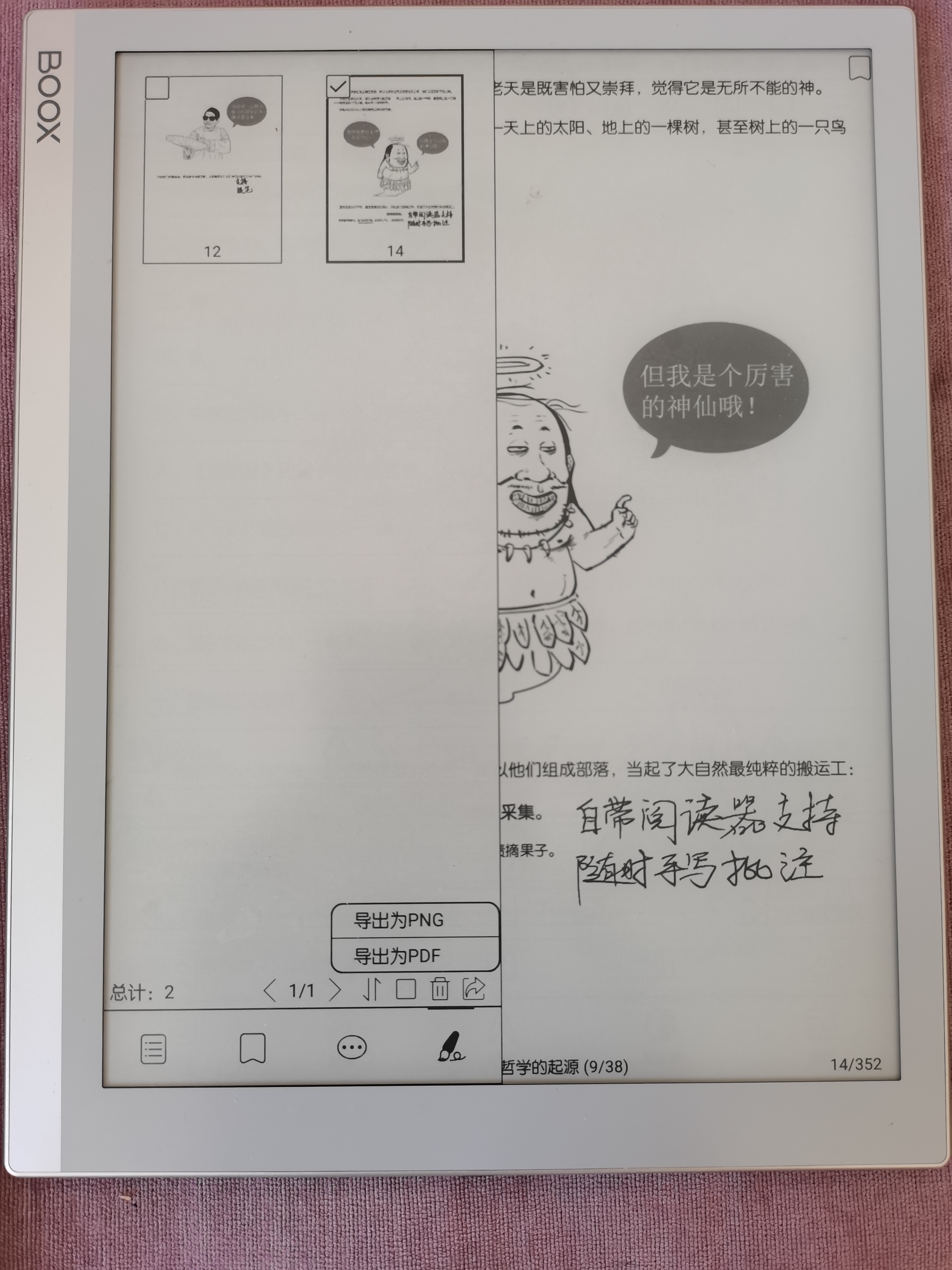 阅读写作办公全能生产力工具-文石booxnoteX墨水屏平板使用评测