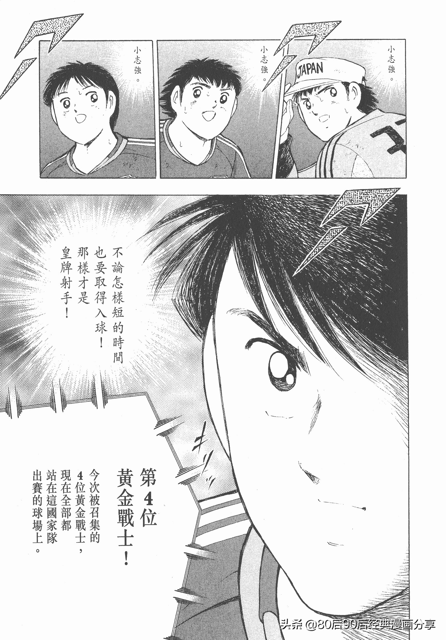 足球小將.GOLDEN-23卷001上