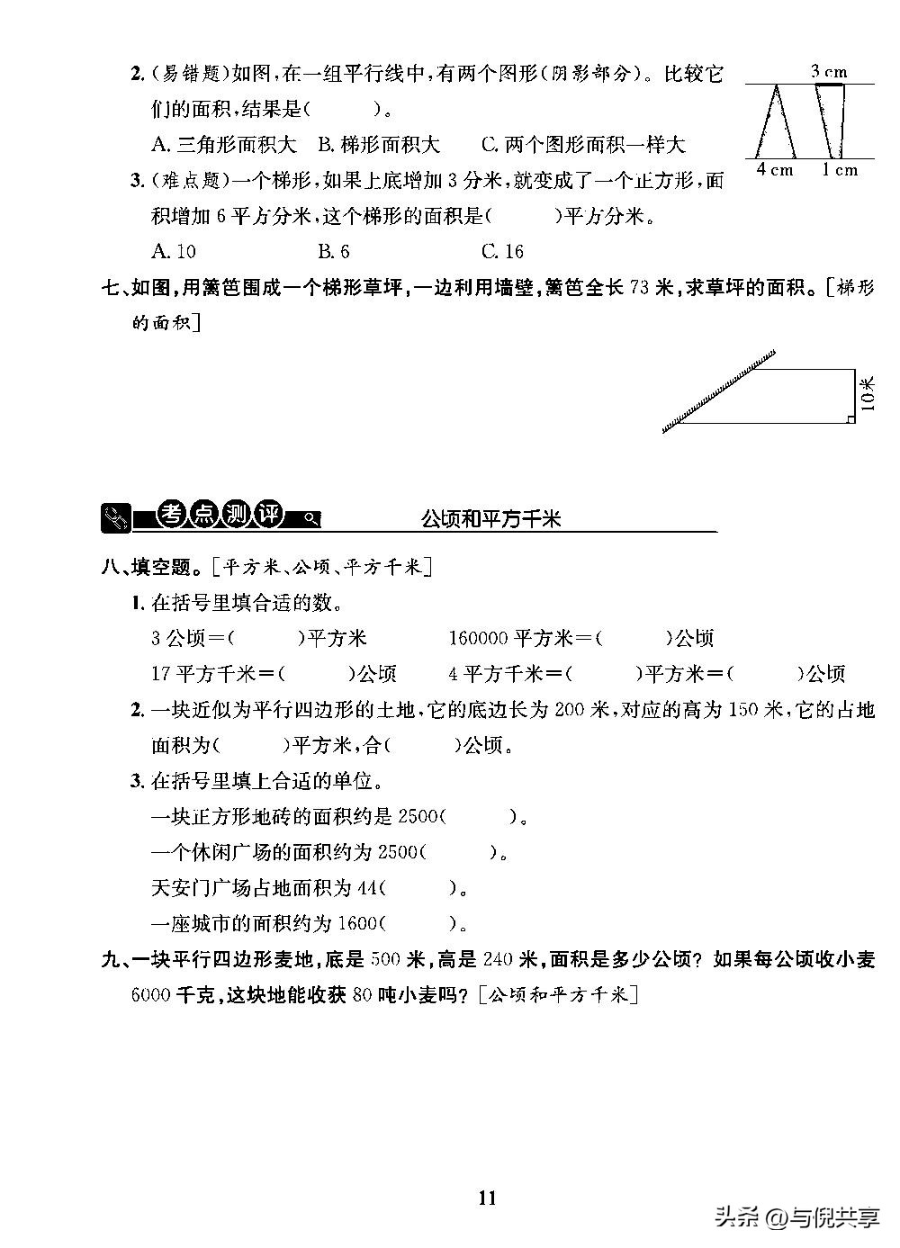 2022苏教版五年级数学练习册答案,苏教版五年级上册数学重点题