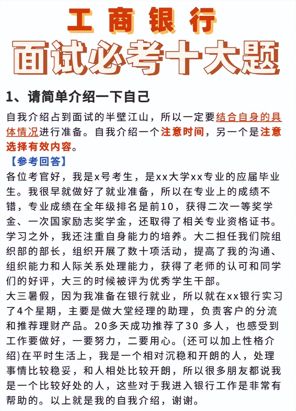 半结构化面试十大必考问题及答案,工商银行客户经理面试问题