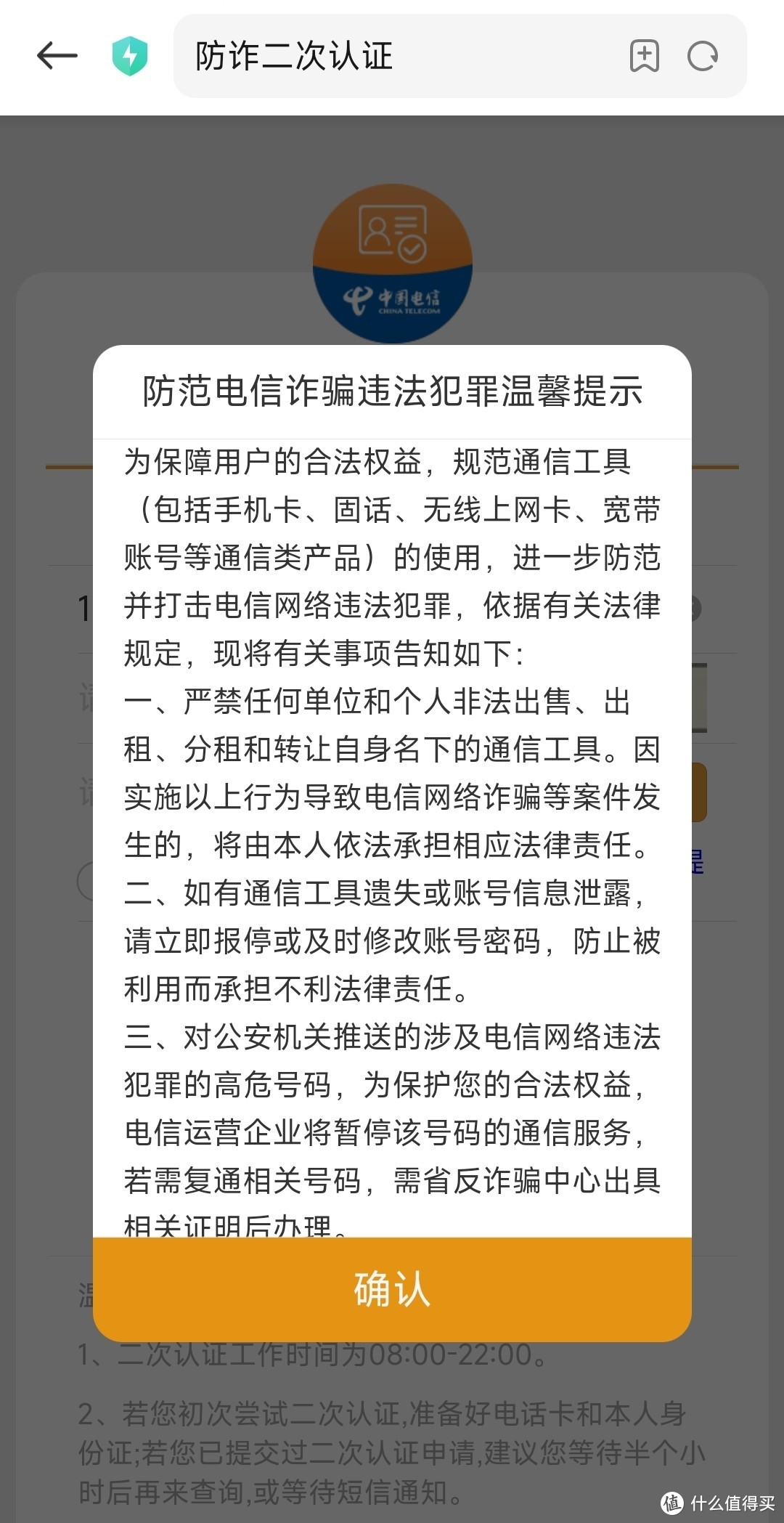 电信线上办卡一直审核不通过,线上办理电信卡复通