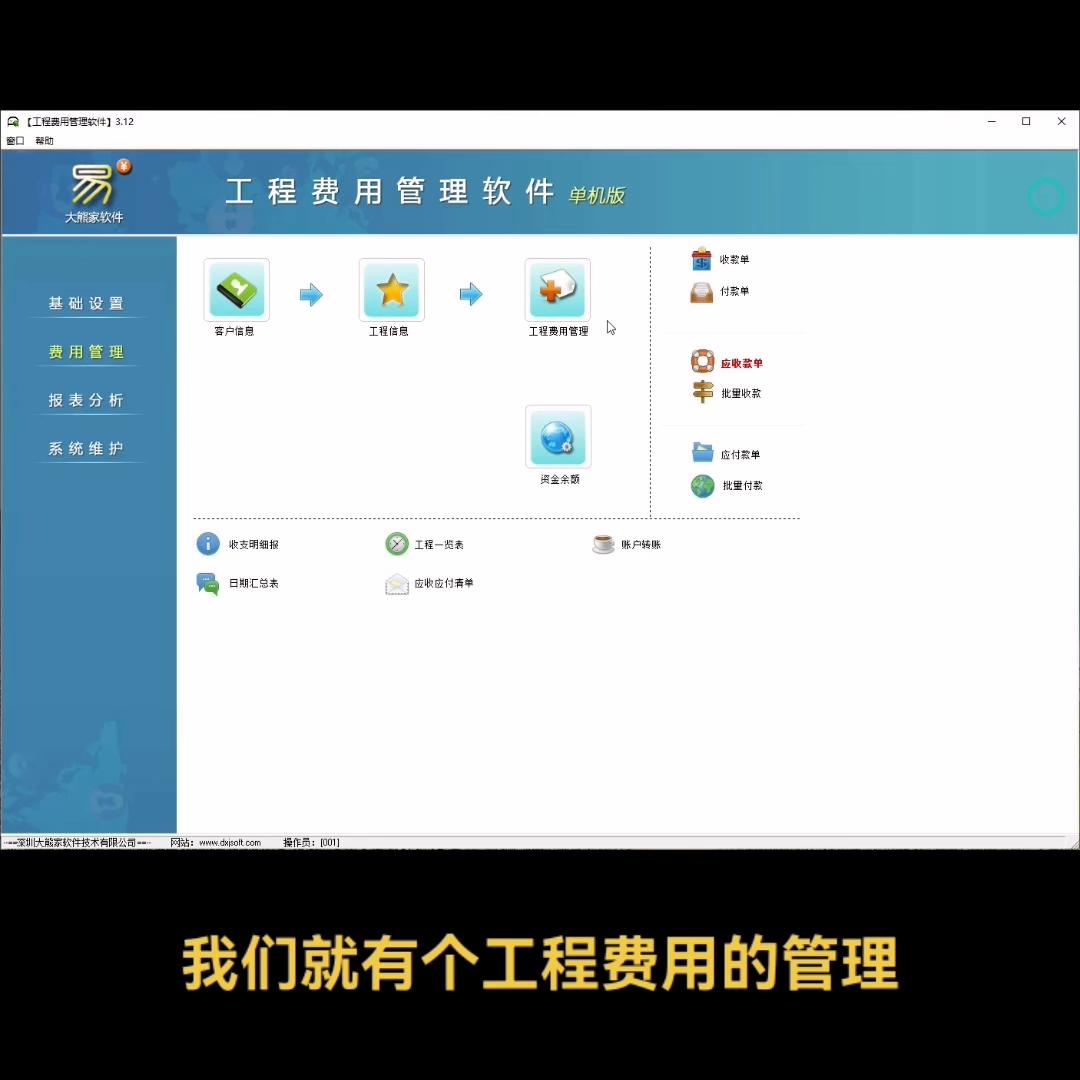 施工工程记账软件,工程项目记账管理系统