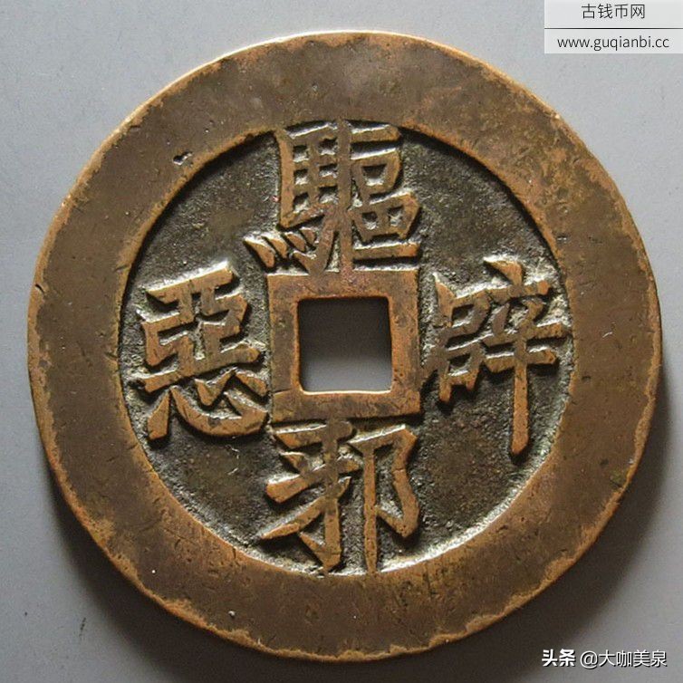 清代宝苏炉花钱集锦,清代花钱十大珍图