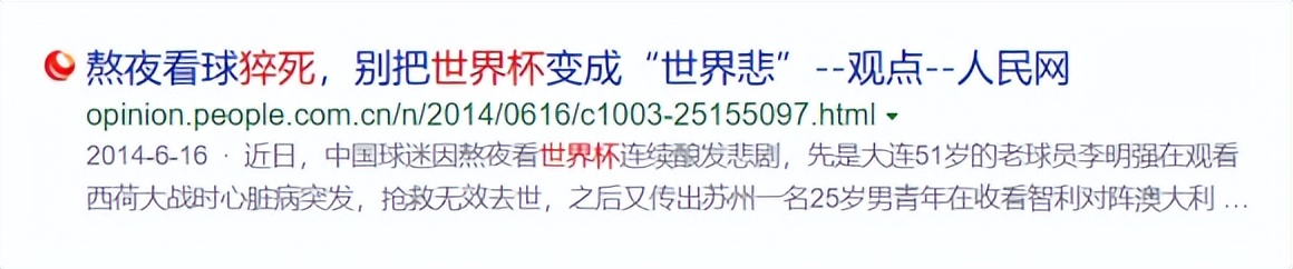 世界杯观赛健康指南,世界杯紧急看球方法