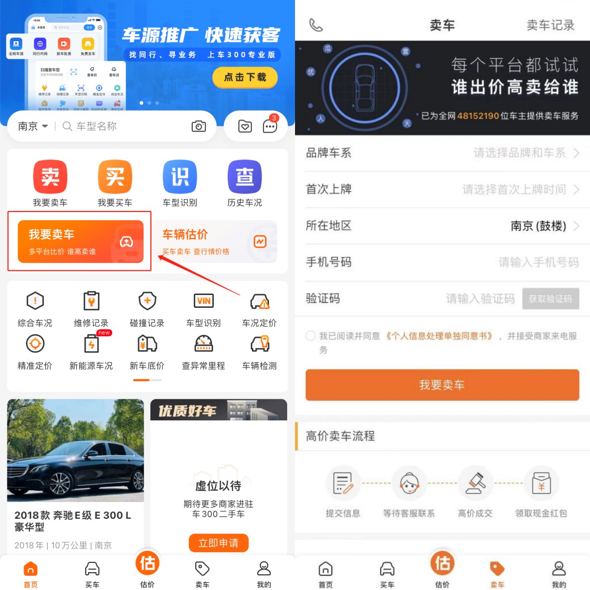 二手车评估app软件排名,二手车评估价格app