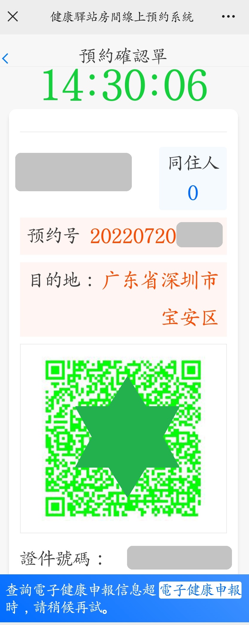 香港回深圳隔离过关过程,香港回厦门隔离7天
