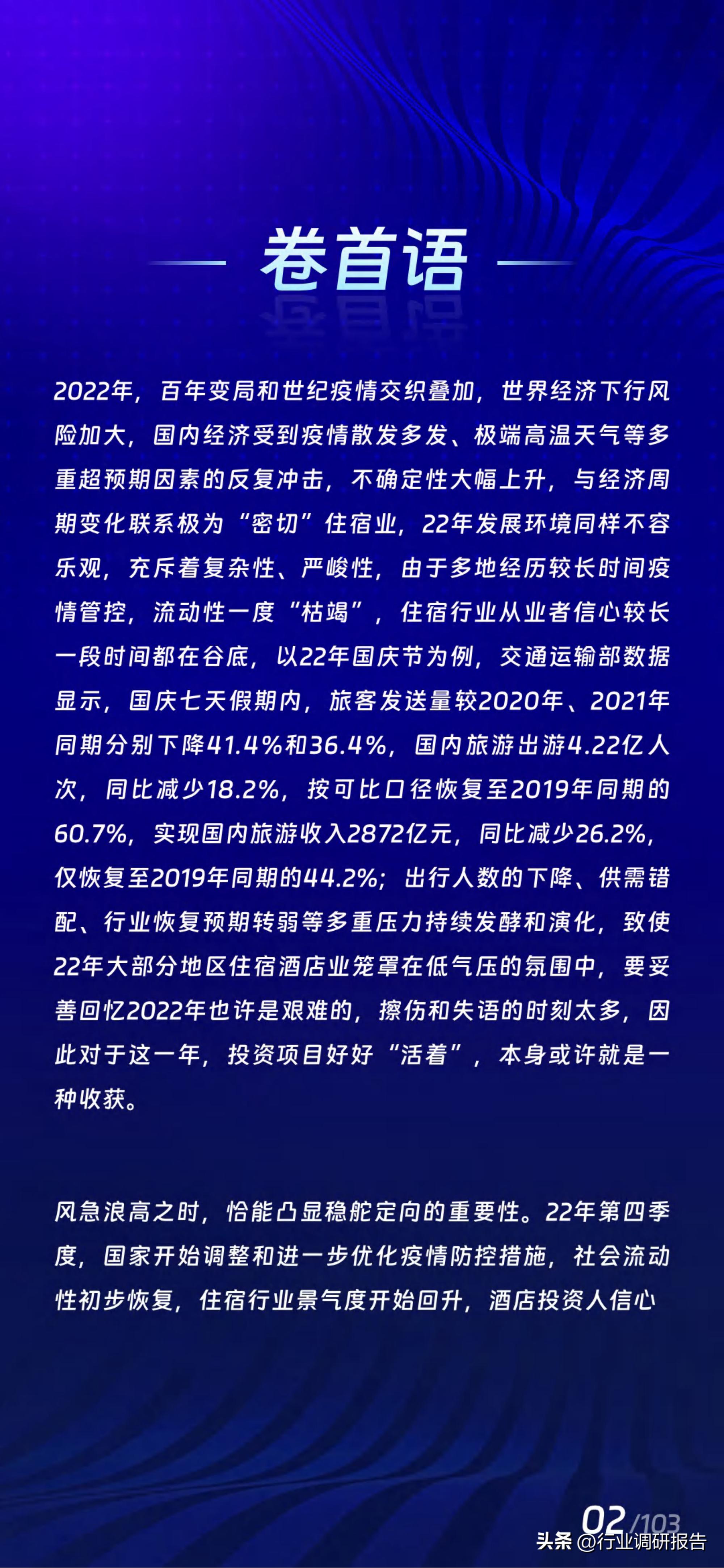 2017年酒店业规模如何,中国住宿业展望