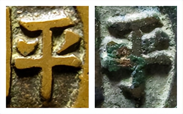 宣统元宝新疆红钱值多少钱,咸平元宝小平阔缘版的特征