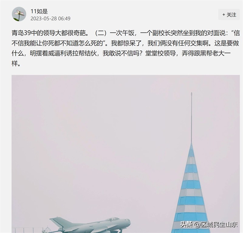 有偿家教被家长举报新闻通报,青岛39中被曝光