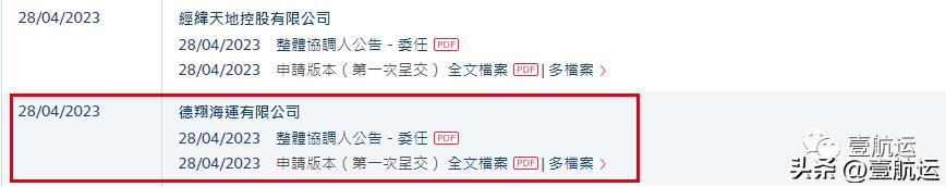 时隔半年，TSLines德翔海运再次冲刺IPO|壹航运