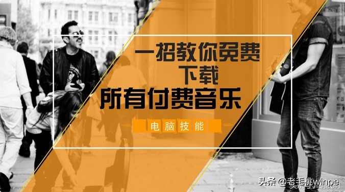 什么音乐软件上下载歌曲不收费,手机上下载歌曲要付费