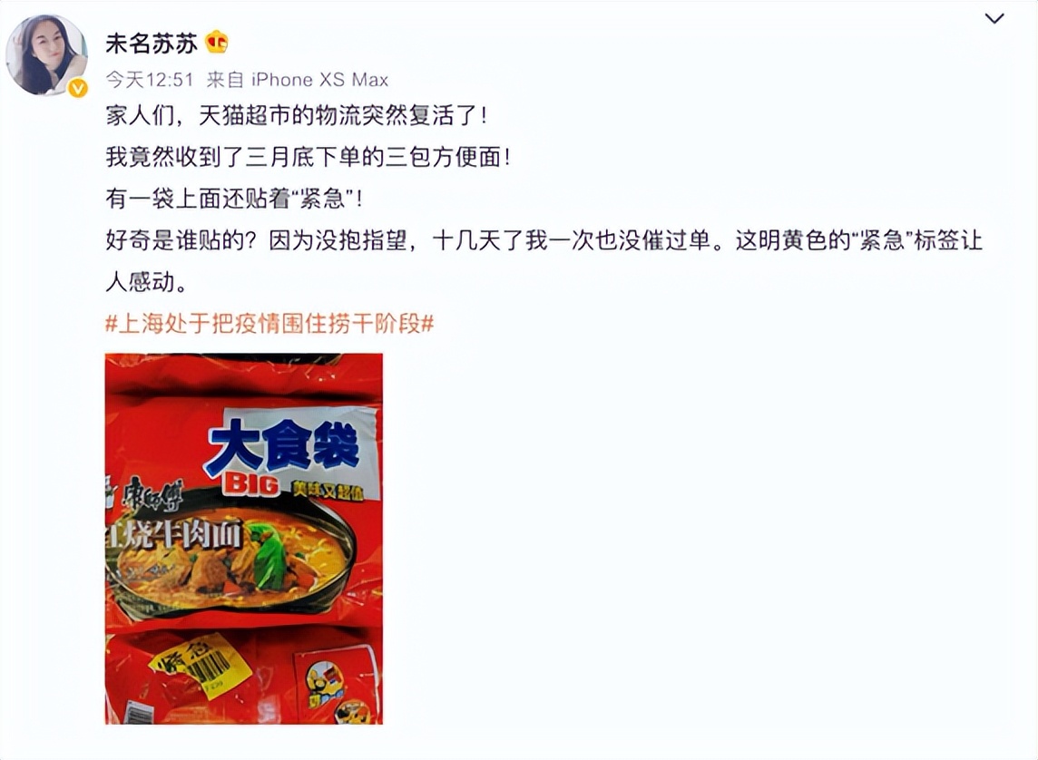 上海保供在加速，网友：之前下单的天猫超市快递收到了